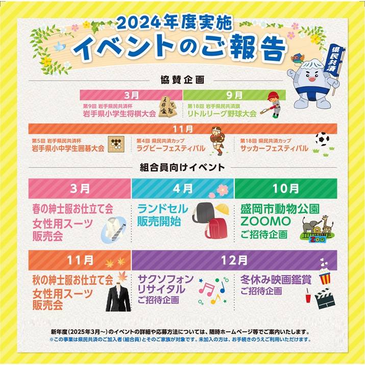 2024年度イベント実施報告