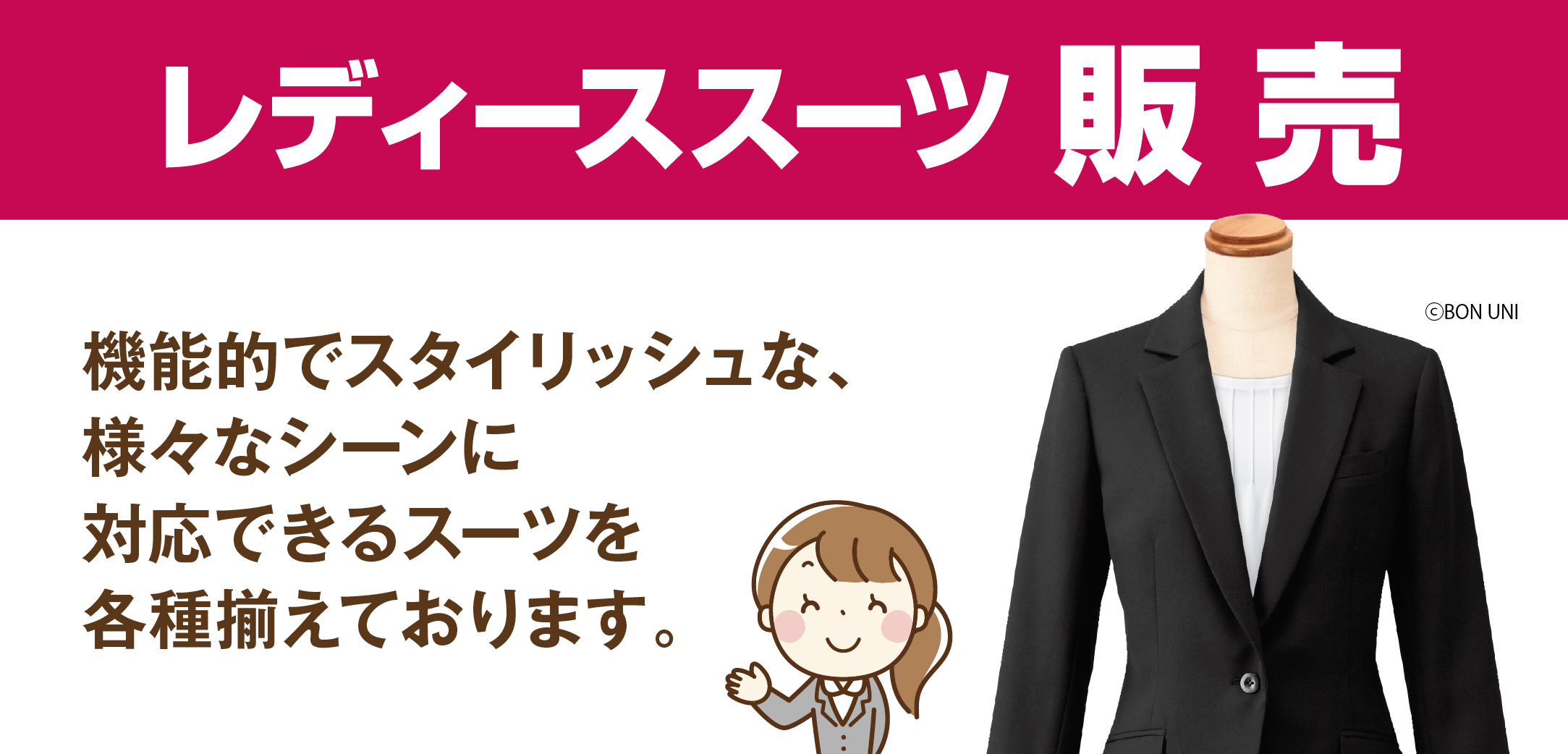 レディーススーツ販売会