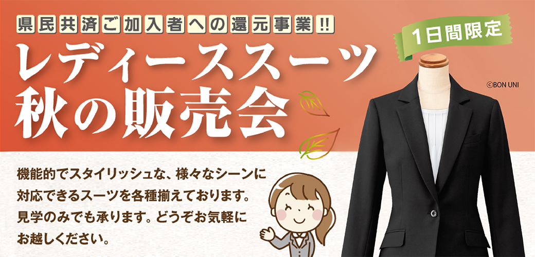 レディーススーツ販売会