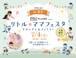 【ファミリーイベント】
リトルママフェスタにブース出展いたします❢