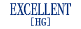 エクセレントHG