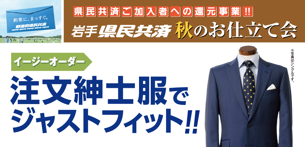 秋のお仕立て会