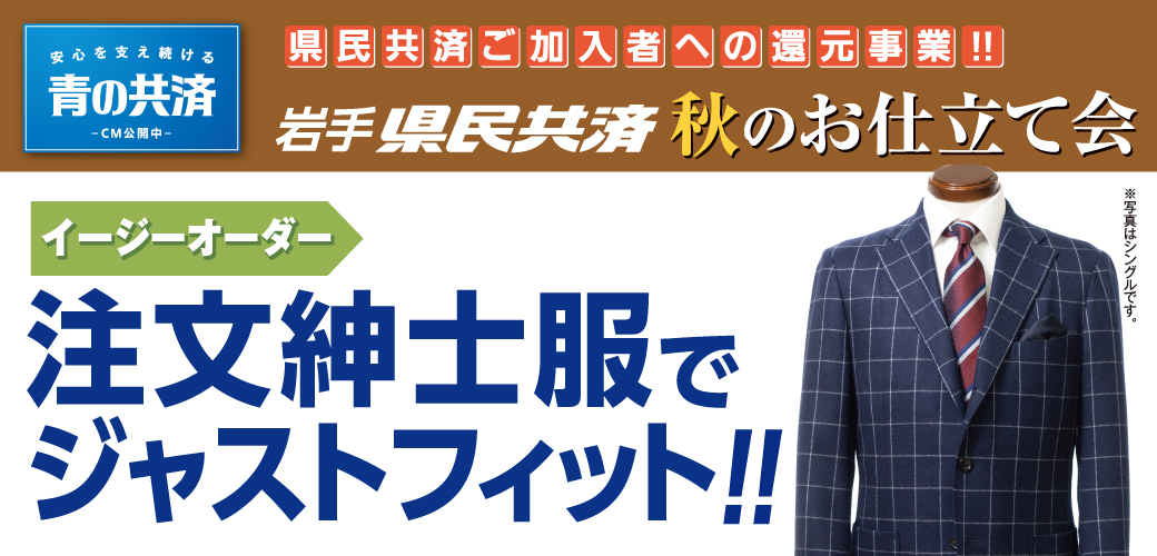 秋のお仕立て会