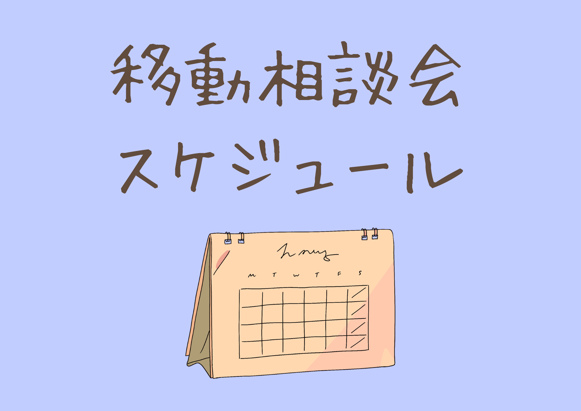 県民共済 移動相談会