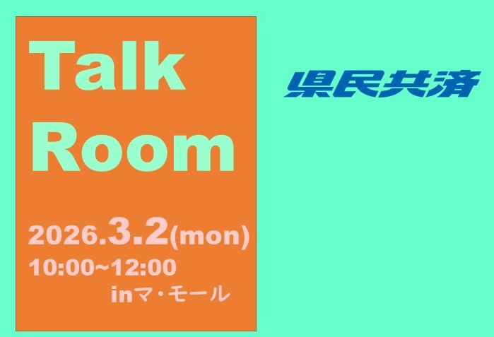 将来にそなえるママパパ・プレママパパ向け情報交換会 in ma*mall（マ・モール）