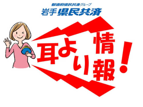 いわて　はーとふる耳トピ