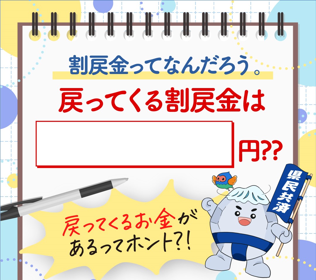 戻ってくる割戻金は○○円？！