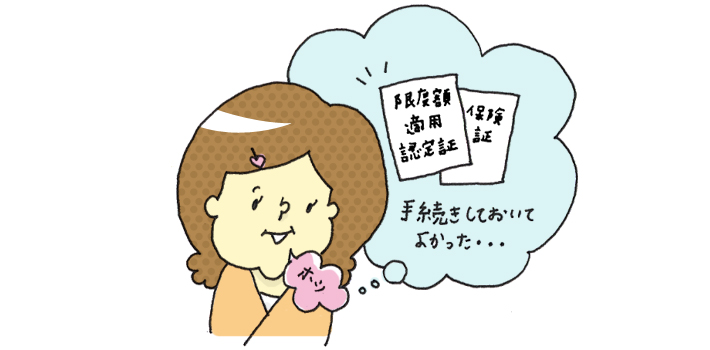 がんの治療費編