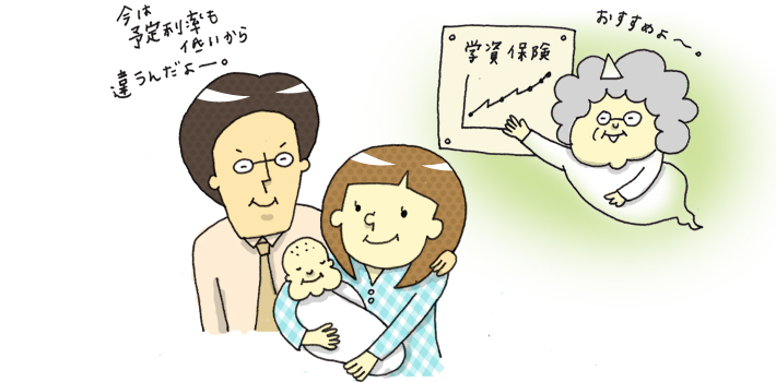学資保険編