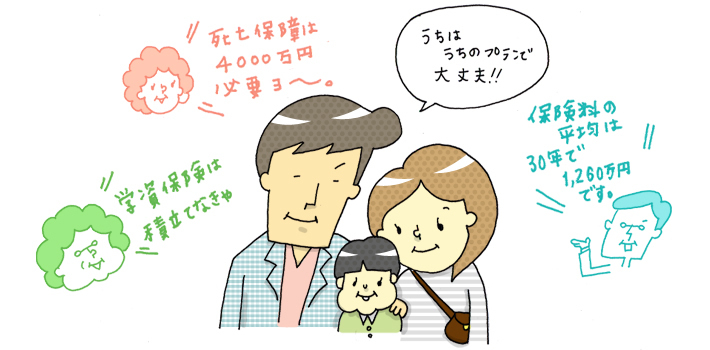 生命保険加入編