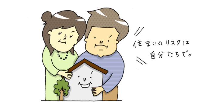 自然災害・火災リスク編
